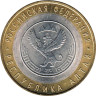  Россия. 10 рублей 2006 год. Республика Алтай. 