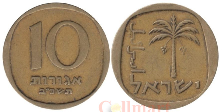  Израиль. 10 агорот 1962 год. Пальма. 