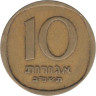  Израиль. 10 агорот 1962 год. Пальма. 