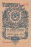  Бона. 1 рубль 1947 год. СССР. 16 лент в гербе. (F) 