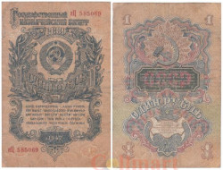 Бона. 1 рубль 1947 год. СССР. 16 лент в гербе. (VG-F)