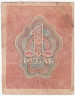  Бона. 1 рубль 1919 год. Расчетный знак. РСФСР. (F-VF) 