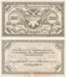 Бона. 500 рублей 1920 год. Восточная Сибирь. Чита (атаман Семенов). (XF)