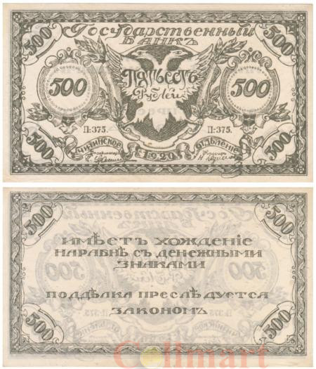  Бона. 500 рублей 1920 год. Восточная Сибирь. Чита (атаман Семенов). (XF) 