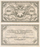  Бона. 500 рублей 1920 год. Восточная Сибирь. Чита (атаман Семенов). (XF) 