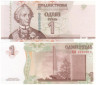  Бона. Приднестровье 1 рубль 2007 (2012) год. (Пресс) 