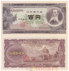 Бона. Япония 100 йен 1953 год. Тайсуке Итагаки. (XF)