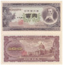  Бона. Япония 100 йен 1953 год. Тайсуке Итагаки. (Пресс) 