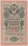  Бона. 10 рублей 1909 год. Правительство РСФСР 1917-1918 год (Шипов - Былинский) (серии ПД-ЭД). (VF) 