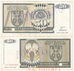 Бона. Босния и Герцеговина - Сербская Республика 50 динаров 1992 год. Спецгашение. (VF)