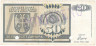  Бона. Босния и Герцеговина - Сербская Республика 50 динаров 1992 год. Спецгашение. (VF) 