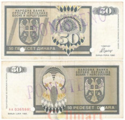 Бона. Босния и Герцеговина - Сербская Республика 50 динаров 1992 год. Спецгашение. (VF)