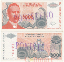 Бона. Босния и Герцеговина - Сербская Республика 5000000 динаров 1993 год. Спецгашение. (VF)