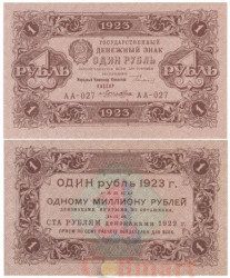 Бона. 1 рубль 1923 год, 1-й выпуск. РСФСР. (Сокольников - Лошкин) (серия АА - 027) (VF)