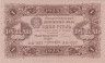  Бона. 1 рубль 1923 год, 1-й выпуск. РСФСР. (Сокольников - Лошкин) (серия АА - 027) (VF) 