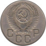  СССР. 20 копеек 1953 год. 