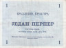  Бона. Черногория 1 перпер 1914 год. (VF+) 
