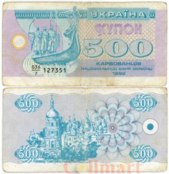 Бона. Украина 500 карбованцев 1992 год. Памятник основателям Киева. (VF)