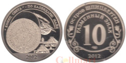 Шпицберген. 10 разменных знаков 2012 год. "Конец Света "- По Календарю Майя.