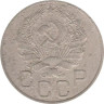  СССР. 20 копеек 1937 год. 