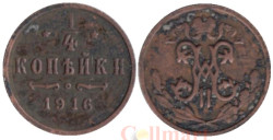 Россия. 1/4 копейки 1916 год. Николай II. Копия медной монеты.