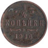  Россия. 1/4 копейки 1916 год. Николай II. Копия медной монеты. 