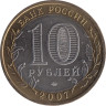  Россия. 10 рублей 2007 год. Республика Башкортостан. 