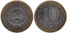  Россия. 10 рублей 2007 год. Республика Башкортостан. 