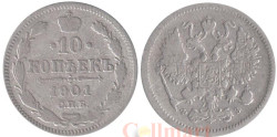 Россия. 10 копеек 1901 год. (СПБ ФЗ)