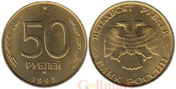 Россия. 50 рублей 1993 год. (немагнитная) (ММД)
