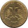  Россия. 50 рублей 1993 год. (немагнитная) (ММД) 