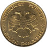  Россия. 50 рублей 1993 год. ММД. Немагнитная. 
