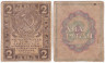 Бона. 2 рубля 1919 год. Расчетный знак. РСФСР. (VF) 
