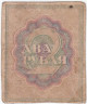  Бона. 2 рубля 1919 год. Расчетный знак. РСФСР. (VF) 