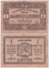  Бона. Грузия 1 рубль 1919 год. Автономная Республика. (VG) 
