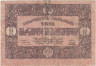  Бона. Грузия 1 рубль 1919 год. Автономная Республика. (VG) 