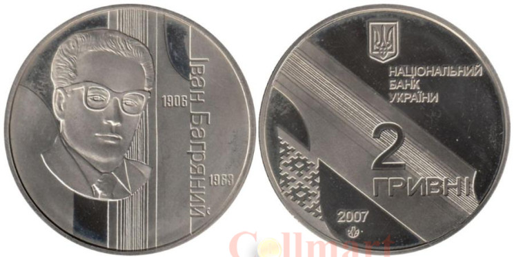  Украина. 2 гривны 2007 год. 100 лет со дня рождения Ивана Багряного. 