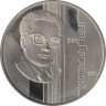  Украина. 2 гривны 2007 год. 100 лет со дня рождения Ивана Багряного. 