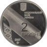 Украина. 2 гривны 2007 год. 100 лет со дня рождения Ивана Багряного. 
