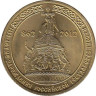  Россия. 10 рублей 2012 год. 1150 лет зарождения российской государственности. 