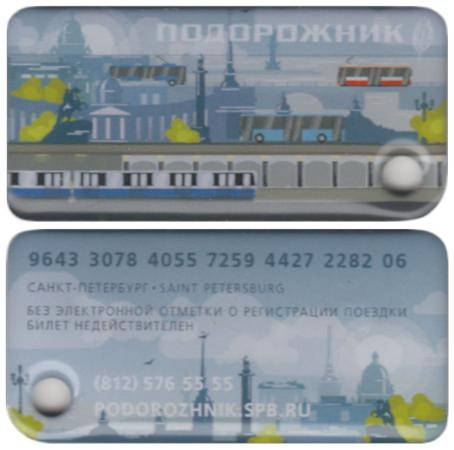  Россия. Электронная карта метро Санкт-Петербурга "Подорожник". (брелок)  