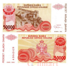 Бона. Сербская Краина 50000 динаров 1993 год. Книнская крепость. (XF)