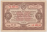  Облигация. СССР 25 рублей 1940 год. Государственный заем третьей пятилетки. (VF) 