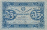  Бона. 25 рублей 1923 год, 1-й выпуск. РСФСР. (Сокольников - Порохов) (серия АГ - 3055) (VF) 
