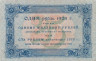  Бона. 25 рублей 1923 год, 1-й выпуск. РСФСР. (Сокольников - Порохов) (серия АГ - 3055) (VF) 
