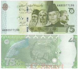 Бона. Пакистан 75 рупий 2022 год. 75 лет независимости (1947-2022). (Пресс)