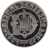  Грузия. 10 лари 2000 год. 2000 лет с Рождества Христова. (в оригинальном футляре) 
