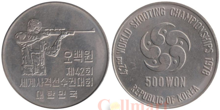 Южная Корея. 500 вон 1978 год. 42-й чемпионат мира по стрельбе. 