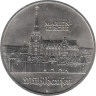  ГДР. 5 марок 1989 год. 500 лет со дня рождения Томаса Мюнцера, Церковь Св. Марии в Мюльхаузен. 