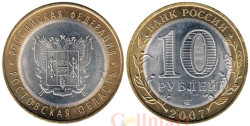 Россия. 10 рублей 2007 год. Ростовская область.